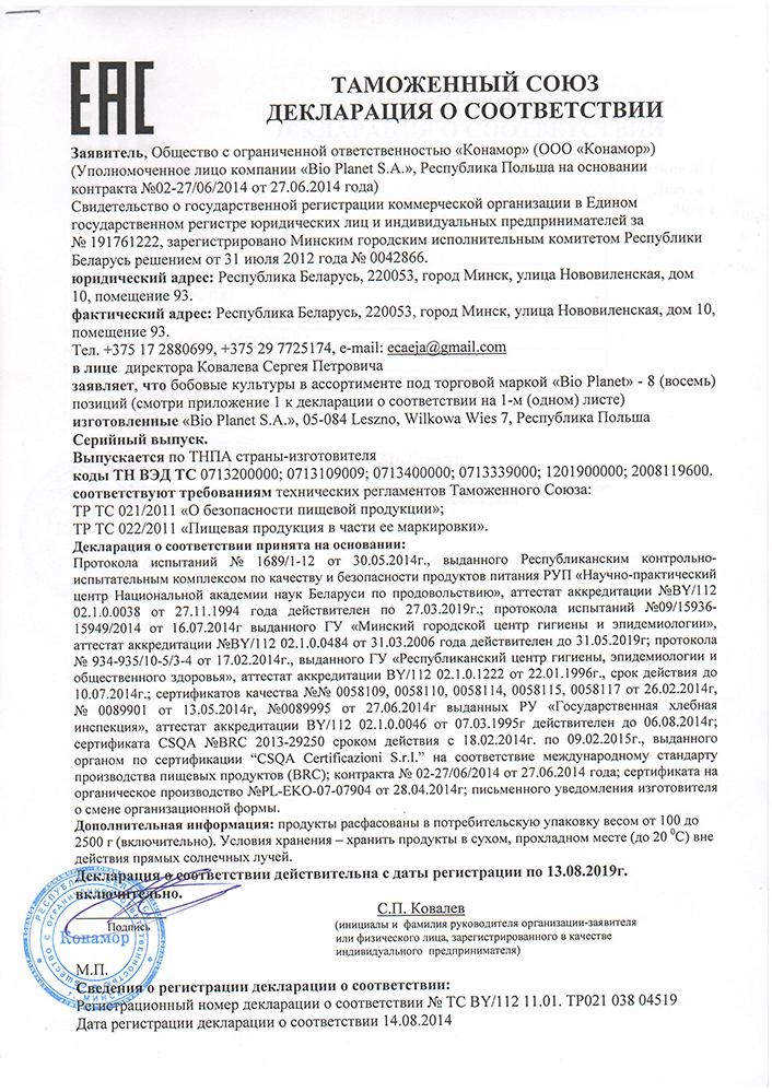 Декларирование пищевой продукции. Декларация соответствия кофейный напиток. Приложение к декларации соответствия. Декларация соответствия на продукты питания. Альбумин декларация соответствия.