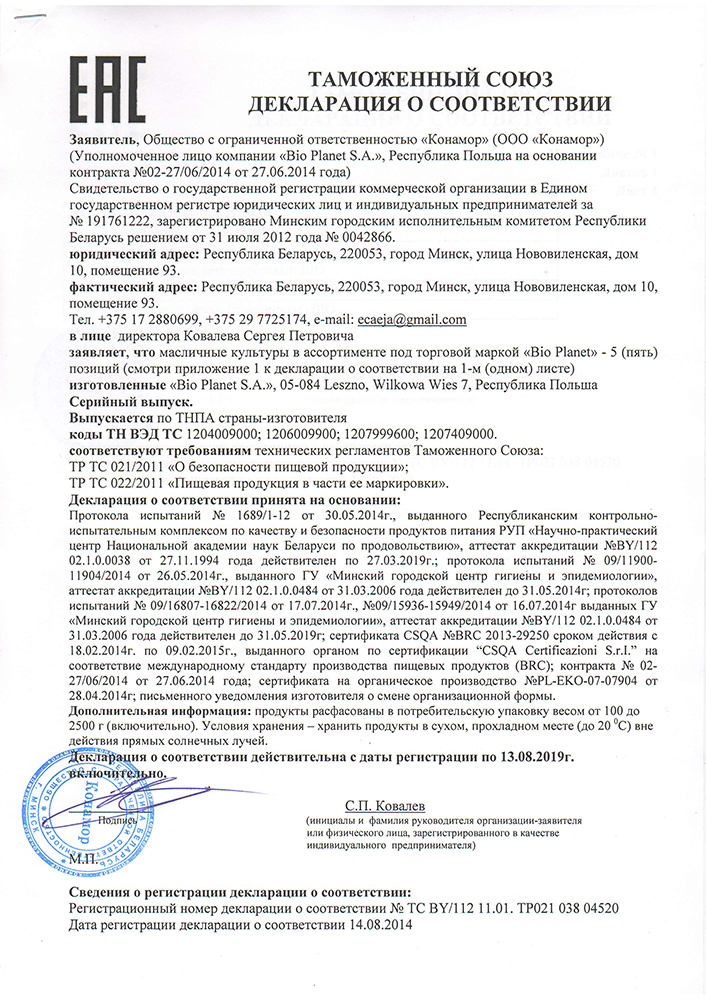 Декларирование пищевой продукции. Декларация о соответствии пищевой продукции. Декларация о безопасности продукции. Приложение к декларации соответствия. Маргарин сертификат декларация.